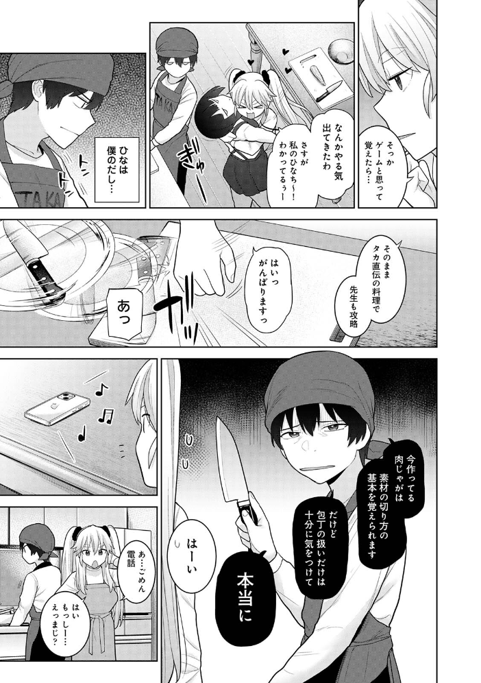 【単行本版】今日から家族、そして恋人。4 【あずせ hentai アダルト漫画】 サンプル画像