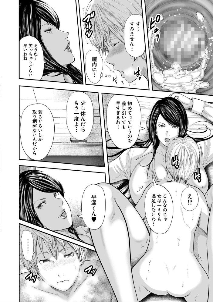 女教師5人と僕1人【1話立ち読み付き】 【おたらい零 MUJIN編集部 hentai アダルト漫画】 サンプル画像