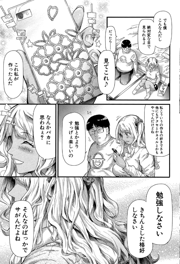 ギャルトモ▽ハーレム【立ち読み付き】  史鬼匠人 MUJIN編集部 サンプル画像
