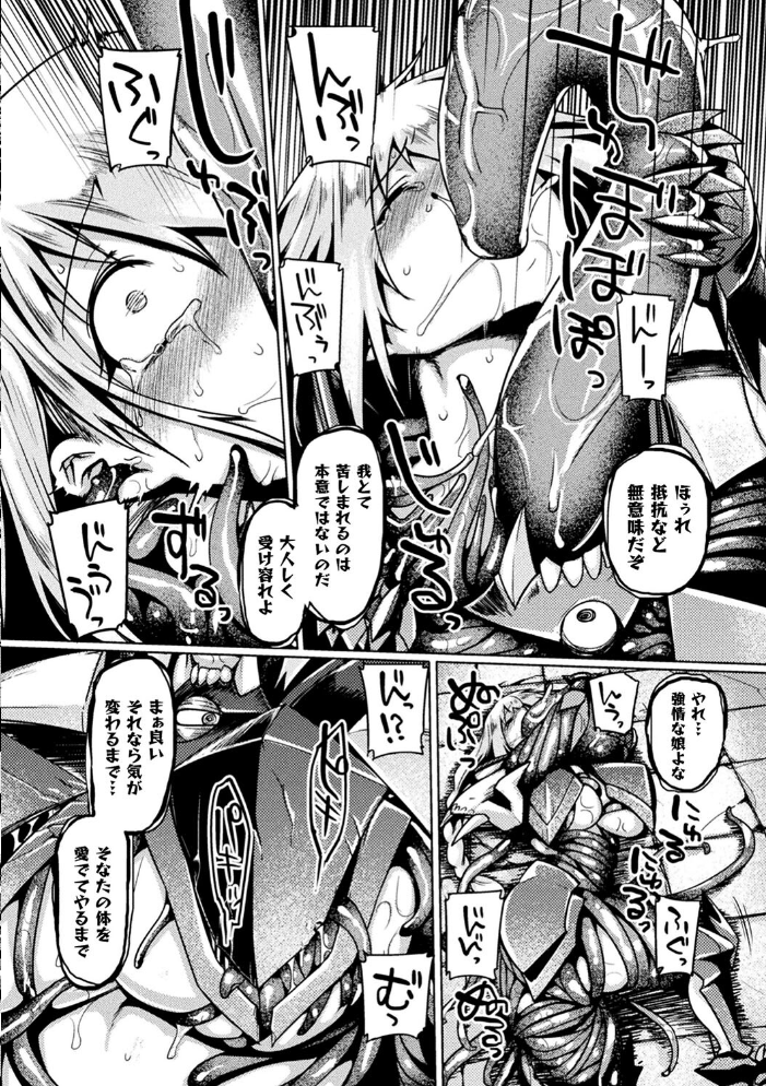 屈した乙女が堕ちるころ  旅烏 サンプル画像