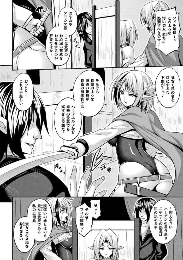 別冊コミックアンリアル 寄生洗脳〜歯向かう雌を思いのままに〜 デジタル版Vol.1  しまなみ ヤルク ソメジマ 瑠璃ららこ サンプル画像