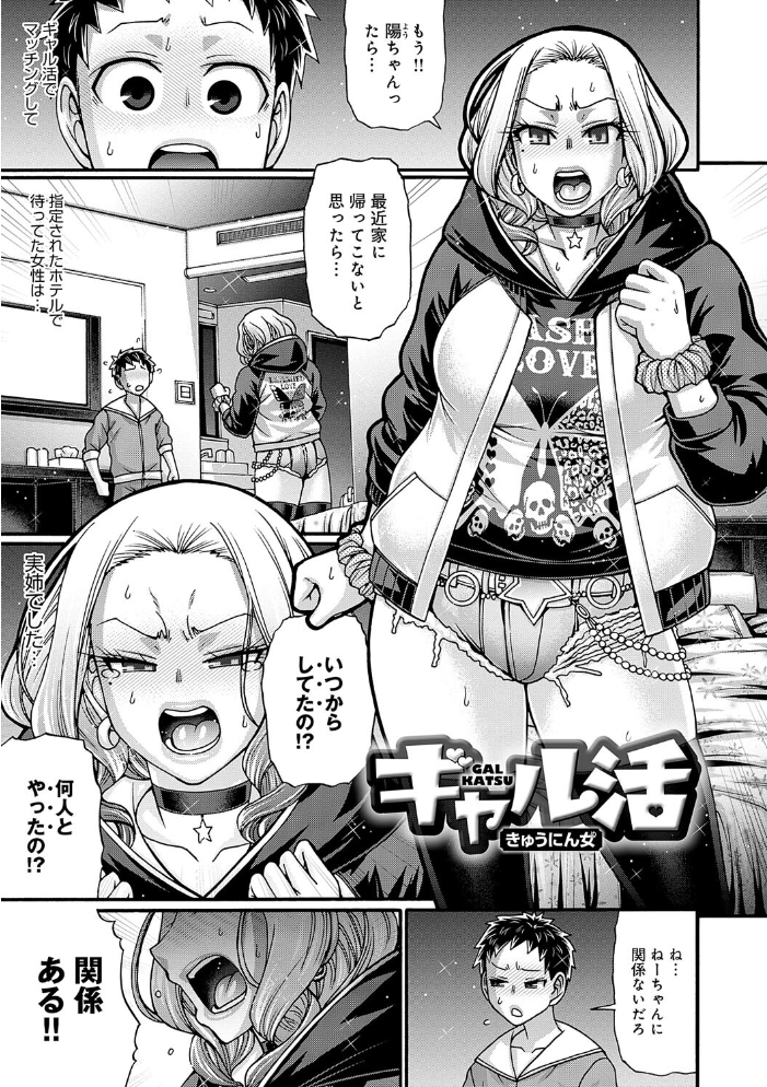 ギャル活【FANZA限定特典付き】 チバトシロウ サンプル画像