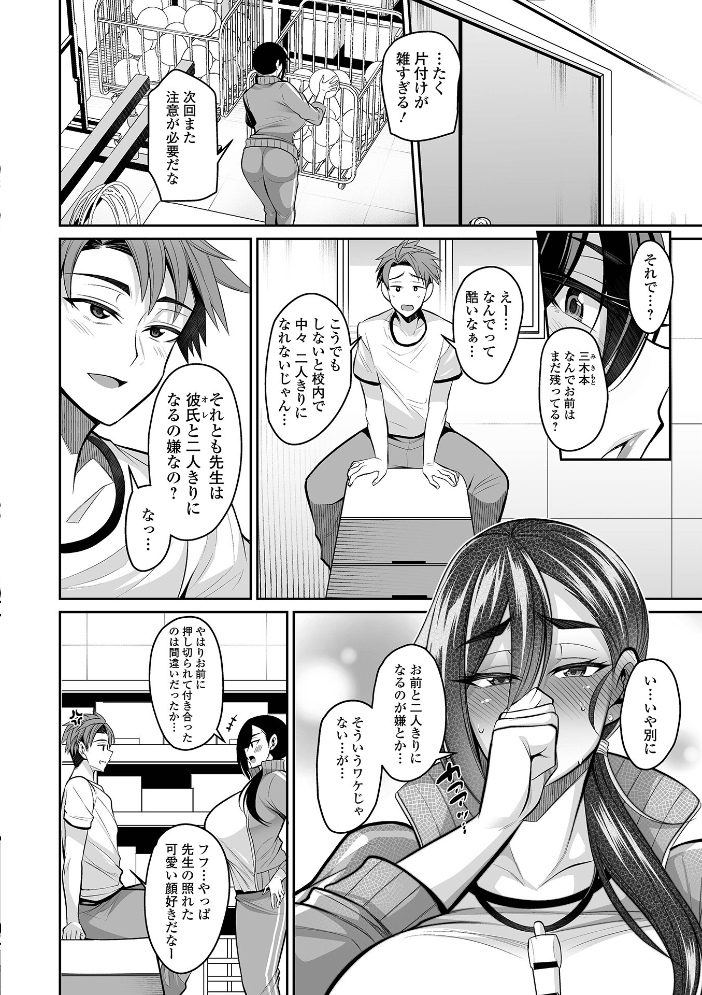 デカ乳彼女発情中！！【デジタル特装版】  仁志田メガネ 一水社編集部 サンプル画像