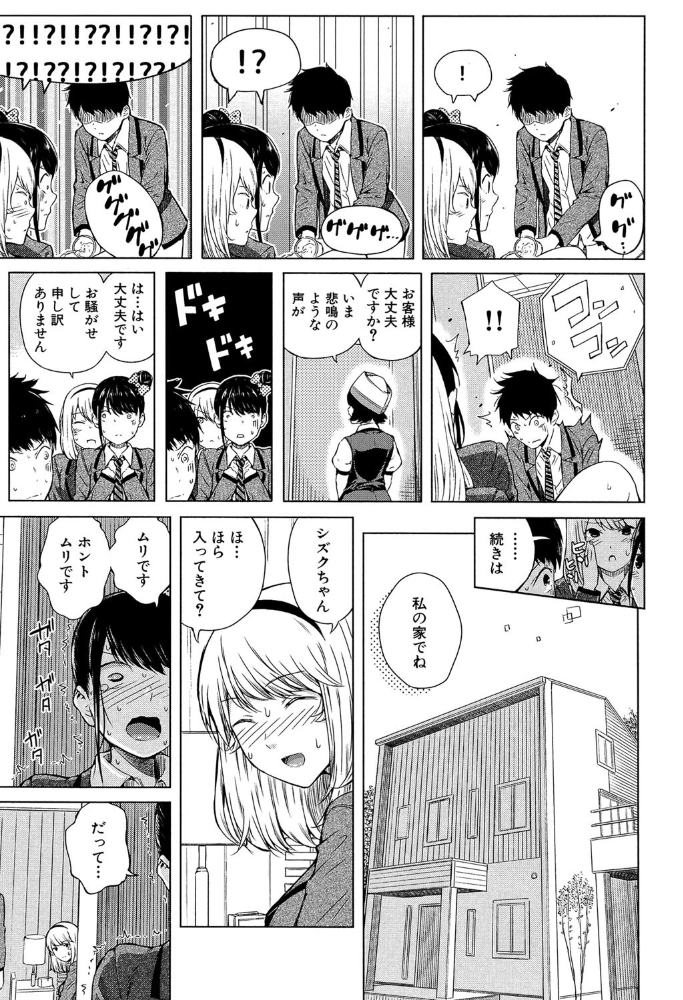 含羞のパフィーニップル【1話立ち読み付き】  シオロク MUJIN編集部 サンプル画像