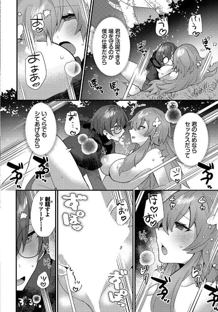 あまとろトラップ【電子オリジナルコミックス】【FANZA限定版】 ウゲツ コミックバベル編集部 サンプル画像