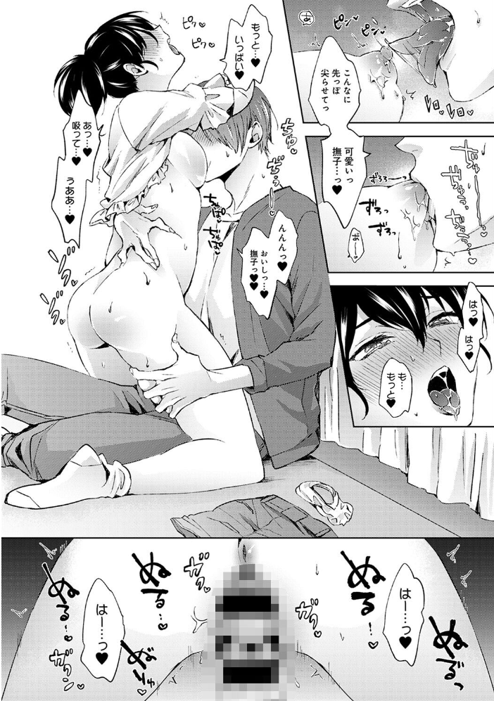 【単行本版】なんでもするって言ったよね?2 コムラ サンプル画像