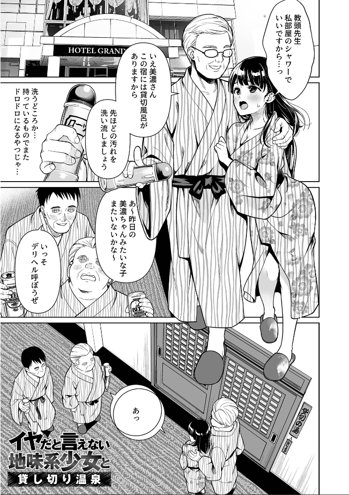 イヤだと言えない地味系少女 -修学旅行編- 【通常版】 安間 サンプル画像