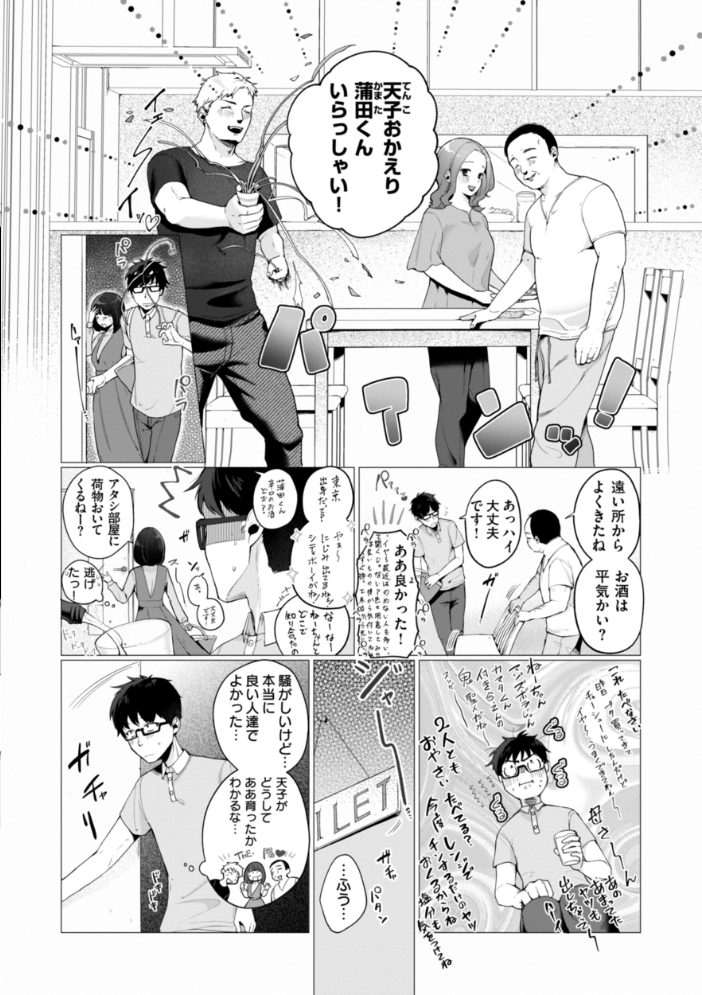 ハレのち猥褻【デジタル版限定おまけ付き】 アサオミ志群 サンプル画像