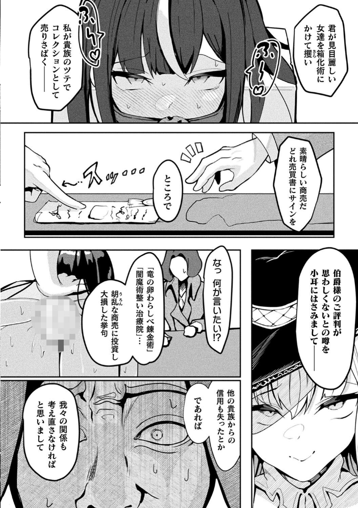 別冊コミックアンリアル 状態変化&肉体改造編 デジタル版Vol.4 おぶい 41 あいかわモナコ かんやん さるがっそ サンプル画像