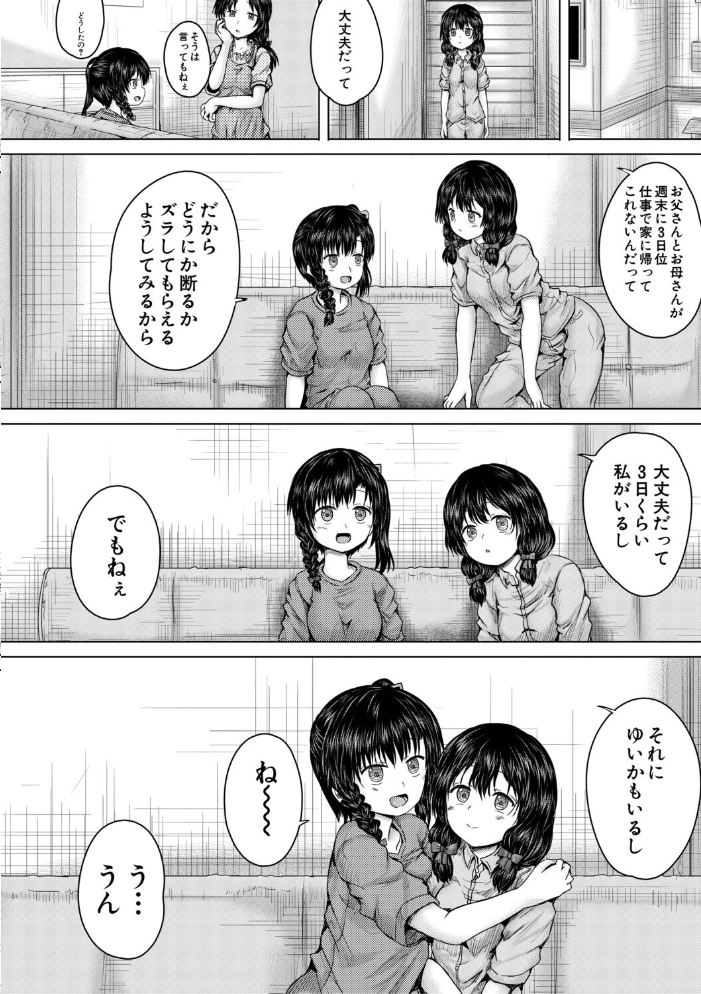 彼女に無理矢理膣内射精しまくった三日間【1話試し読み付き】 ゆいかちゃんと過ごす夢のような日々 今河ようじん MUJIN編集部 サンプル画像