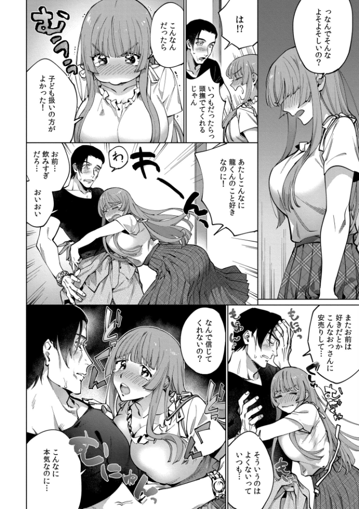 まつりさんを酔いつぶしたその後で……【合冊版】 中込 COMIC快艶編集部 サンプル画像