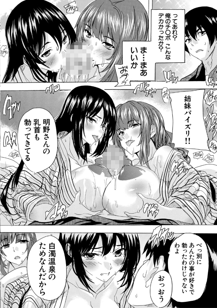 孕ませおっぱい温泉【1話試し読み付き】 奈塚Q弥 MUJIN編集部 サンプル画像