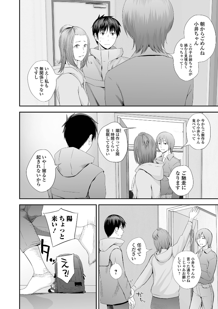 双子愛 2 双子姉、禁忌に触れる 【デジタル特装版】 吉田鳶牡 サンプル画像