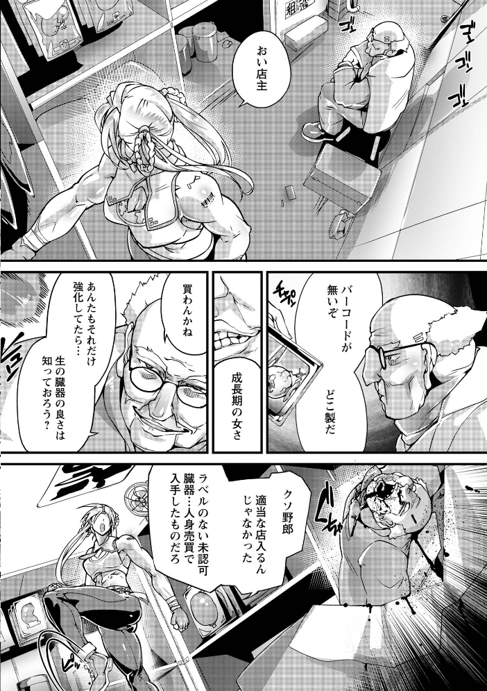 人間損壊【デジタル特装版】【hentai エロ漫画】 サンプル画像