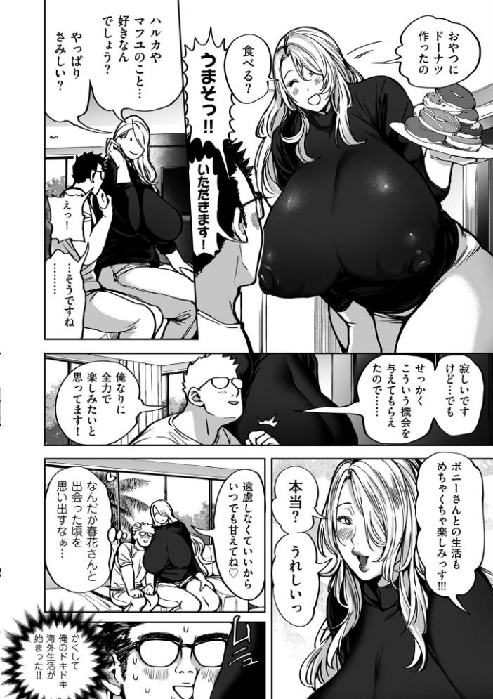 春夏秋冬ハーレム天国 世界OPPAIツアー  暗ノ吽 サンプル画像