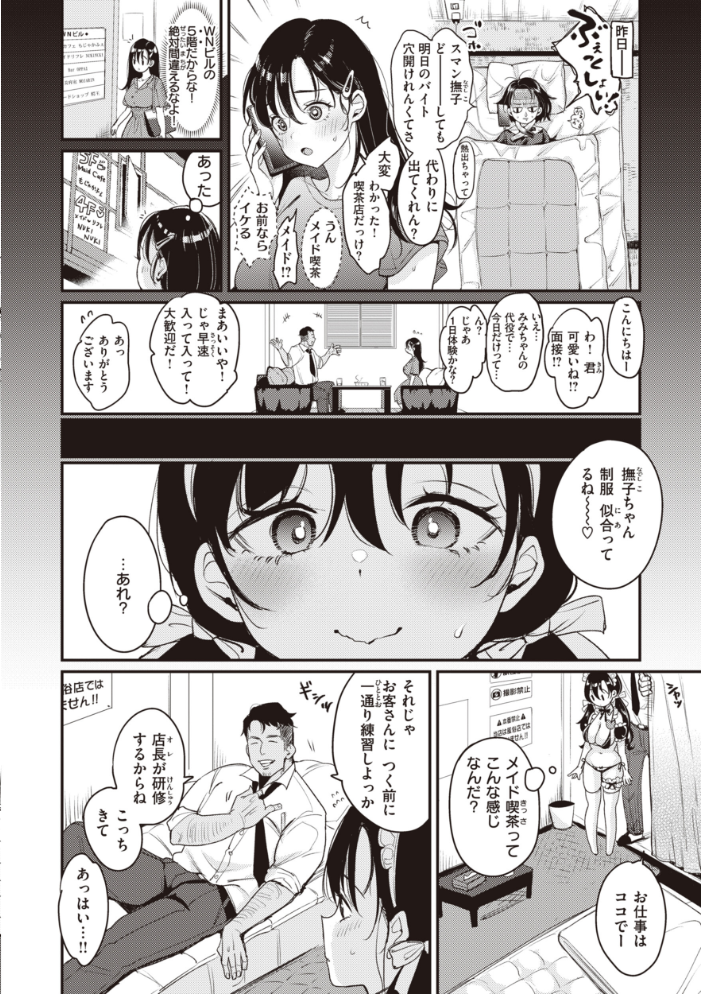 撫子さんはNo!って言えない【完全版】 もじゃりん サンプル画像