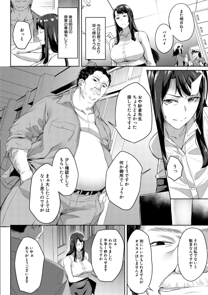 堕トサレタ教師【1話試し読み付き】 File.バカ乳クソ教師のハメ動画 稲荷ばん茶 MUJIN編集部 サンプル画像