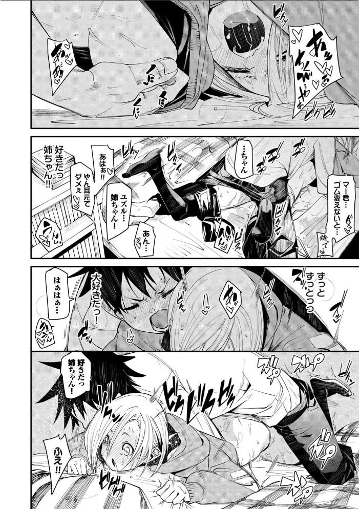 びんかんflavor 【FANZA限定】【デジタル特装版】 fu-ta コミックバベル編集部 サンプル画像