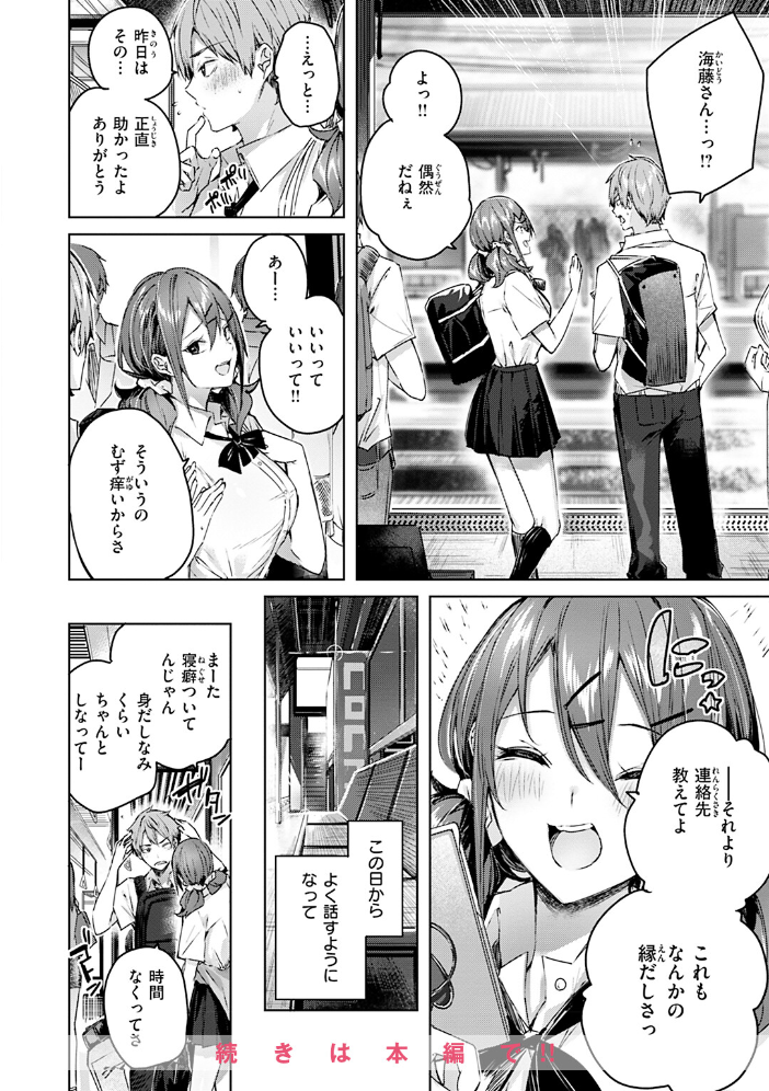 ラブラリアット! kakao サンプル画像