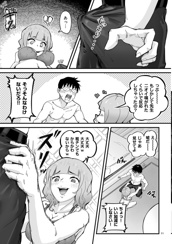 剛毛カノジョ【電子特装版】 ワキミウンテン サンプル画像