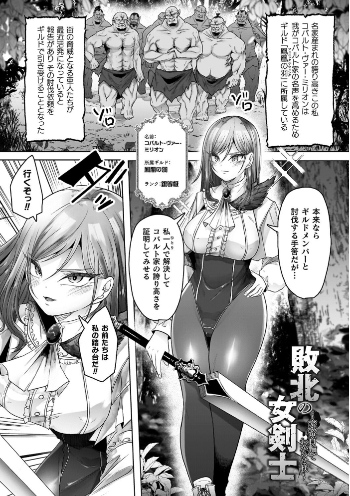 異種淫楽―クリーチャーに堕ちる敗北ヒロイン― 【天乃輝 hentai アダルト漫画】 サンプル画像