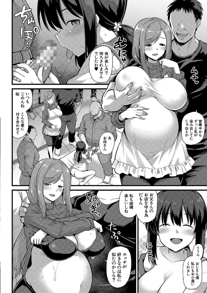 孕ませ！幸せ母娘丼！【一部試し読み付き】 【黒糖ニッケ 白崎カル hentai アダルト漫画】 サンプル画像