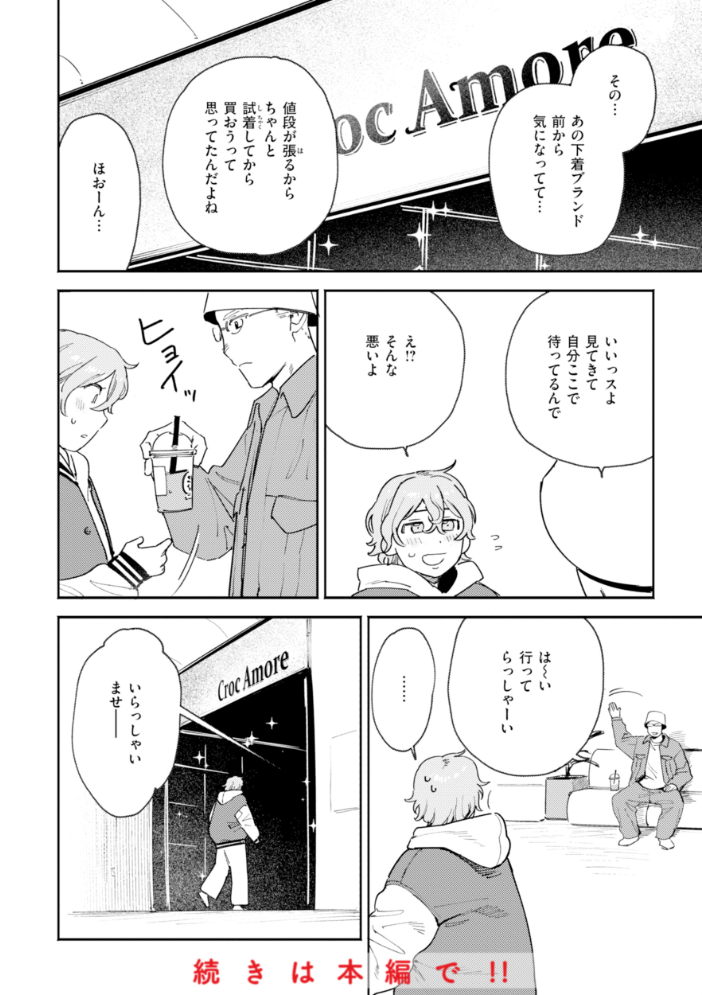 終電ないね。【デジタル版限定おまけ付き】 【イゲドアハ hentai アダルト漫画】 サンプル画像