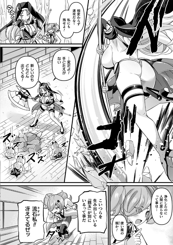 祓魔閃姫エクソシーム 【ガロウド hentai アダルト漫画】 サンプル画像
