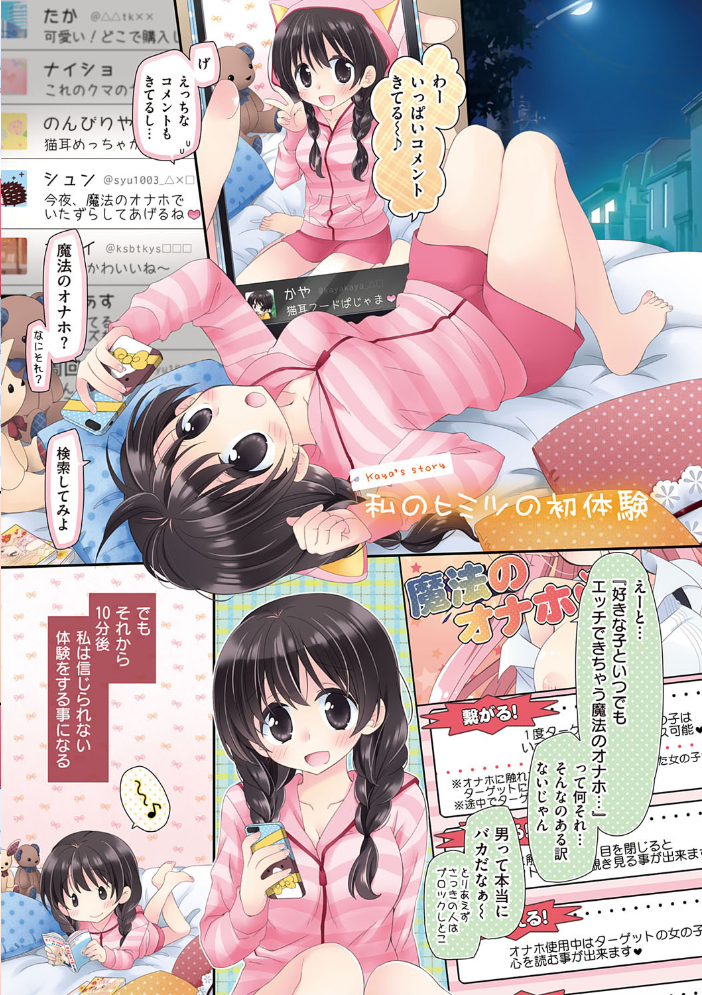 魔法のオナホ 〜あの娘のアソコと繋がっちゃった！？〜【FANZA限定特典付き】 【片瀬蒼子 hentai アダルト漫画】 サンプル画像