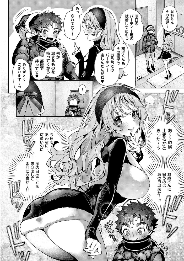 もっと!ぼくたちはお姉ちゃんの虜【電子版限定特典付き】 【りふる hentai アダルト漫画】 サンプル画像