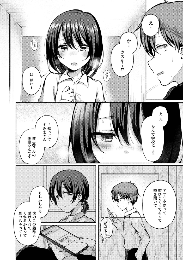 どこでも男の娘 【デジタル特装版】 【ななもと hentai アダルト漫画】 サンプル画像