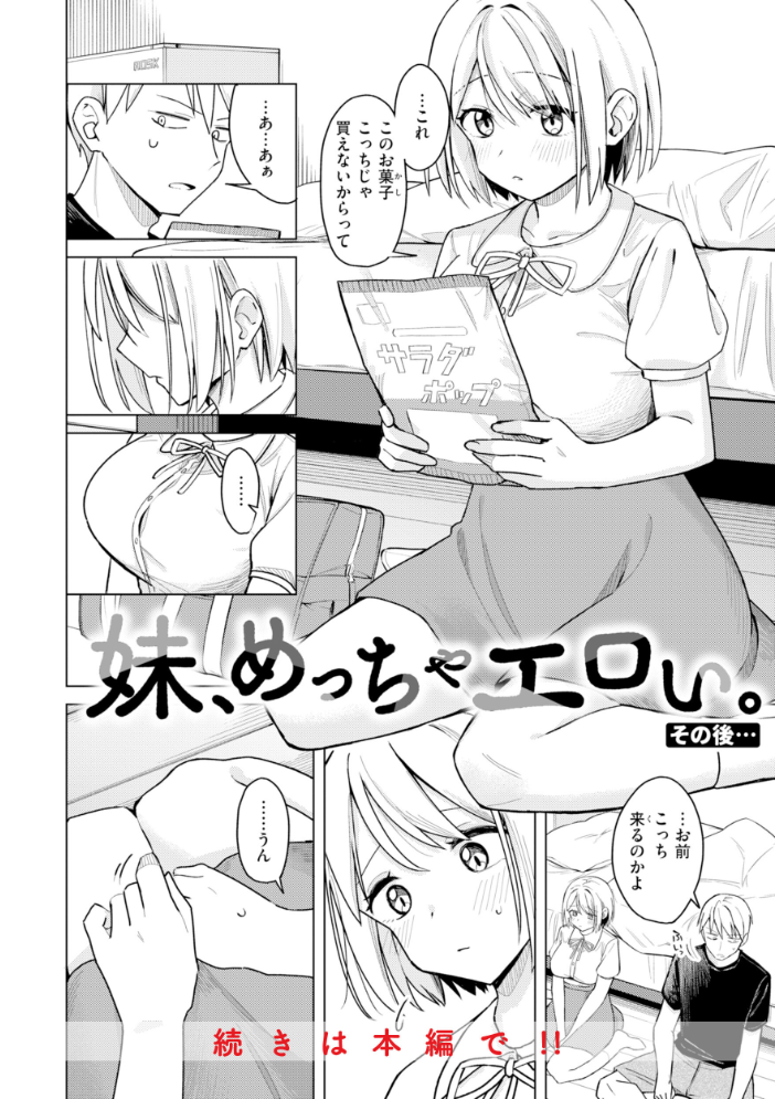 オフパコします？【デジタル版限定おまけ付き】 【日向あお助 hentai アダルト漫画】 サンプル画像