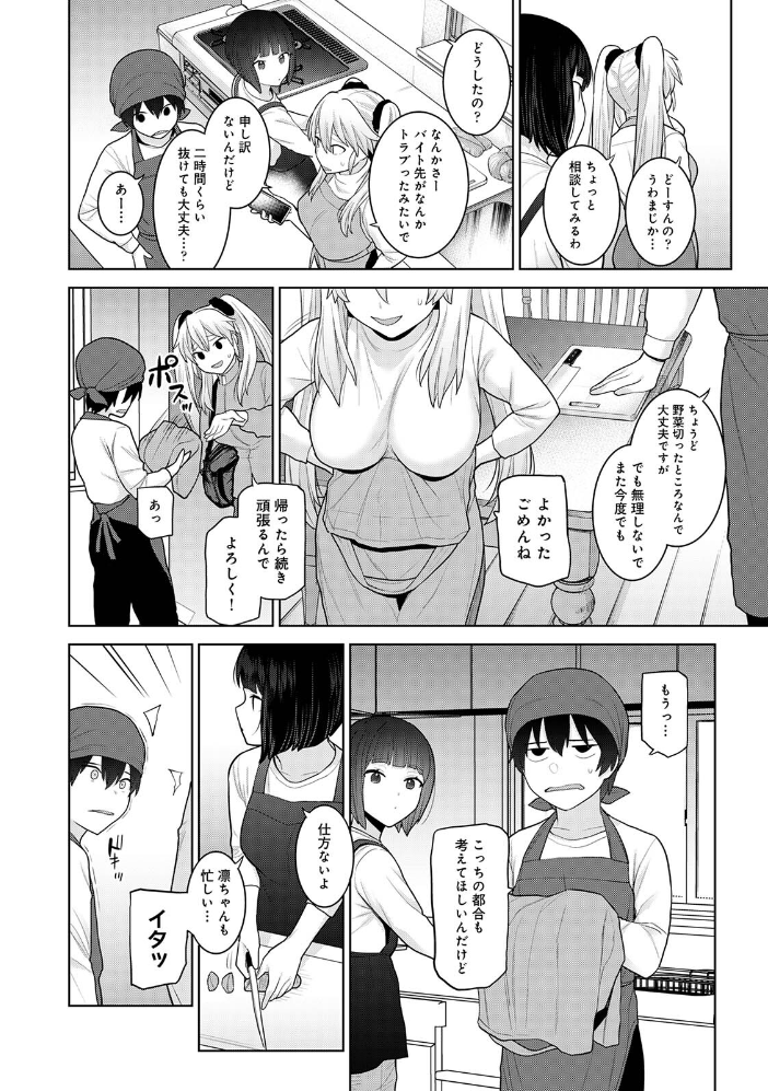 【単行本版】今日から家族、そして恋人。4 【あずせ hentai アダルト漫画】 サンプル画像