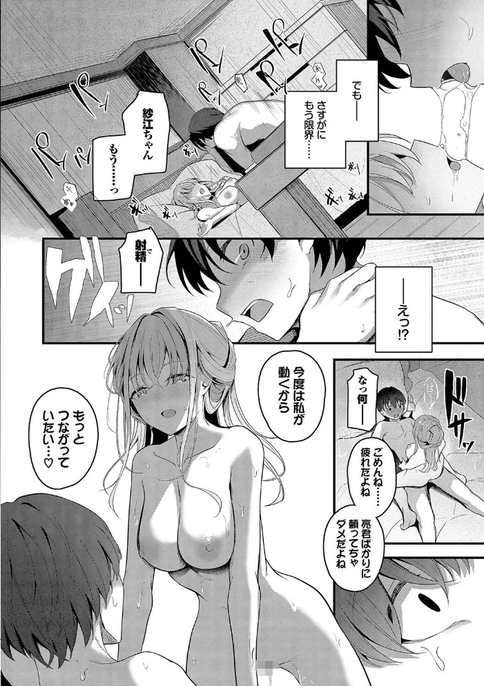 不器用に愛して(未収録作品10ページ付き)【デジタル特装版】【FANZA限定版】 【くっきおーれ コミックバベル編集部 hentai アダルト漫画】 サンプル画像