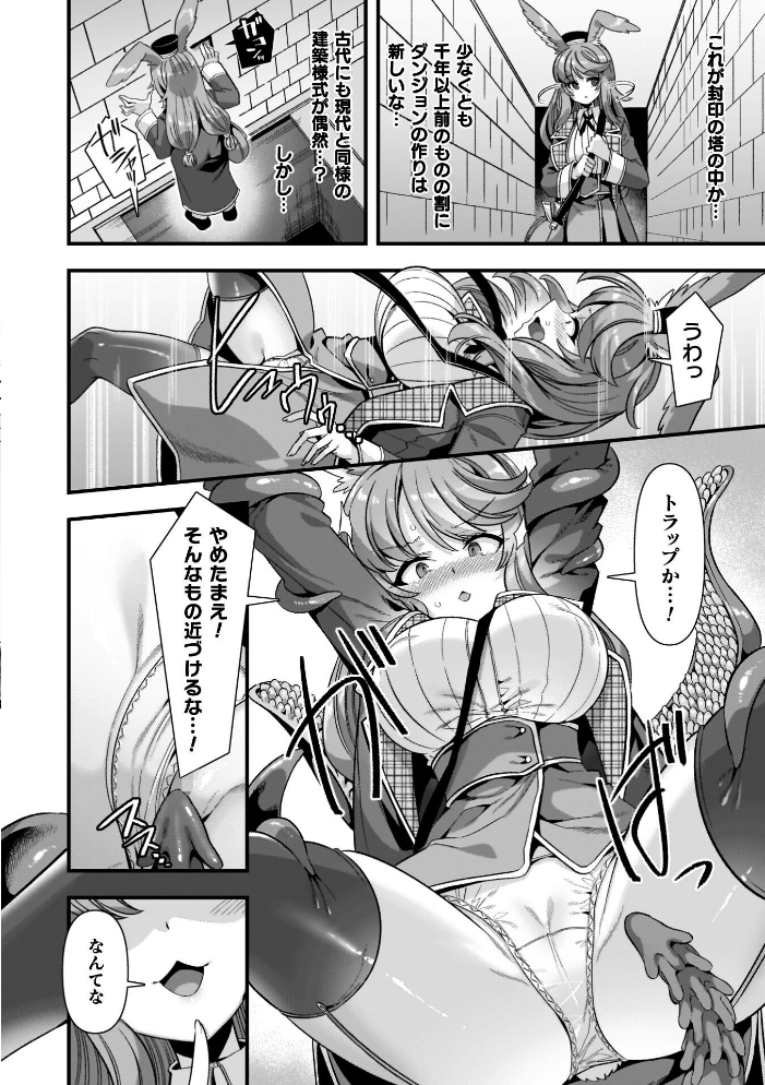 ギルドを追放されたダンジョンマスターがエロトラップでハーレムを作るようです 【針金紳士 hentai アダルト漫画】 サンプル画像