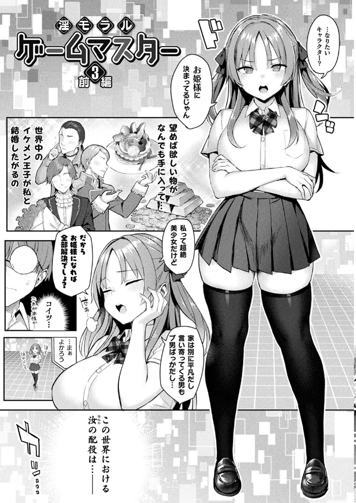 淫モラル・ゲームマスター 【一宮夕羽 hentai アダルト漫画】 サンプル画像