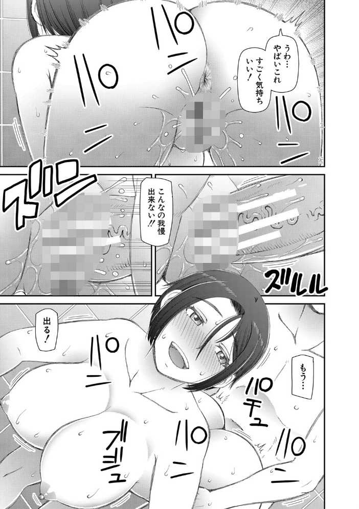 人造ま〇こ発売中【1話立ち読み付き】  樺島あきら MUJIN編集部 サンプル画像