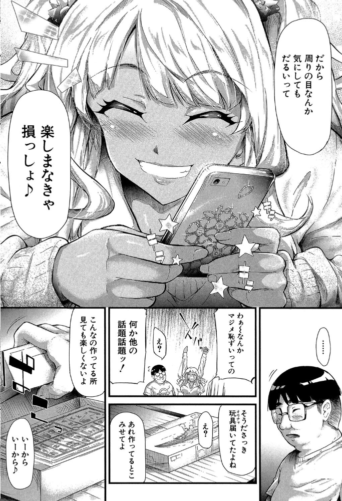 ギャルトモ▽ハーレム【立ち読み付き】  史鬼匠人 MUJIN編集部 サンプル画像