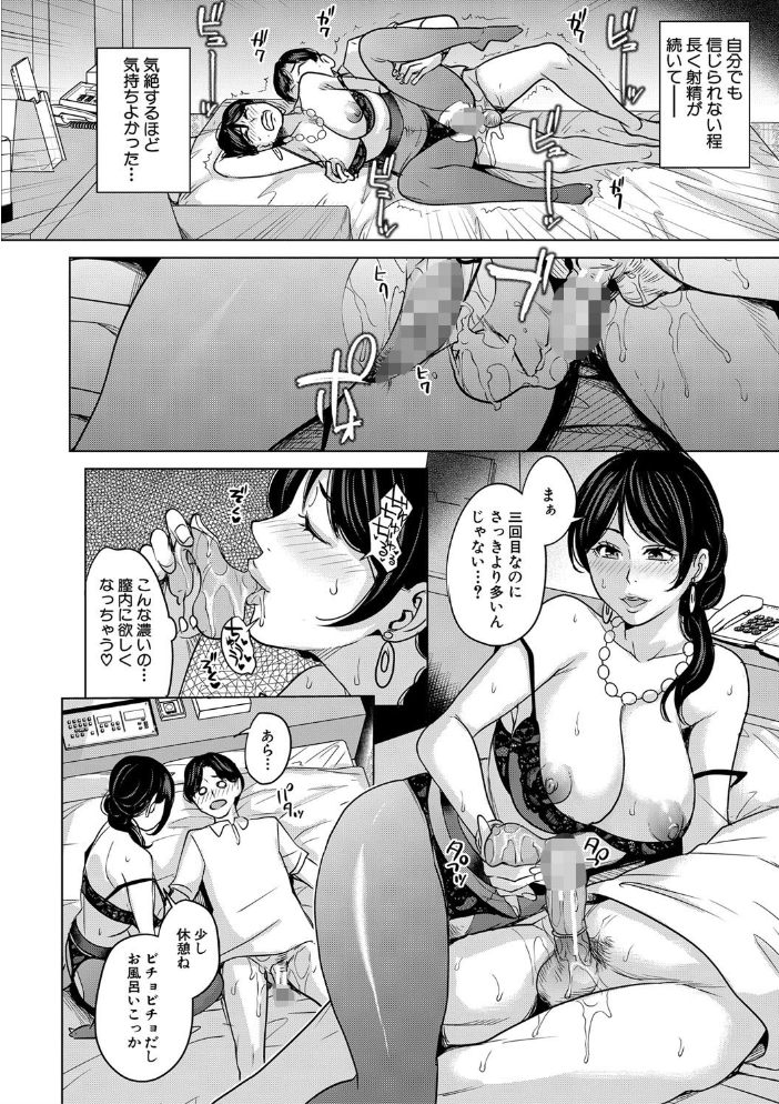 彼女のママと出会い系で…【1話立ち読み付き】  舞六まいむ MUJIN編集部 サンプル画像