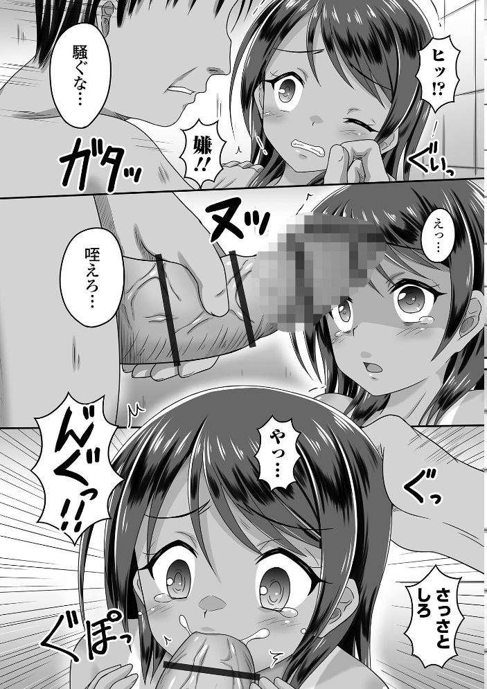 少女ノ受難 ヒダカトヲル サンプル画像