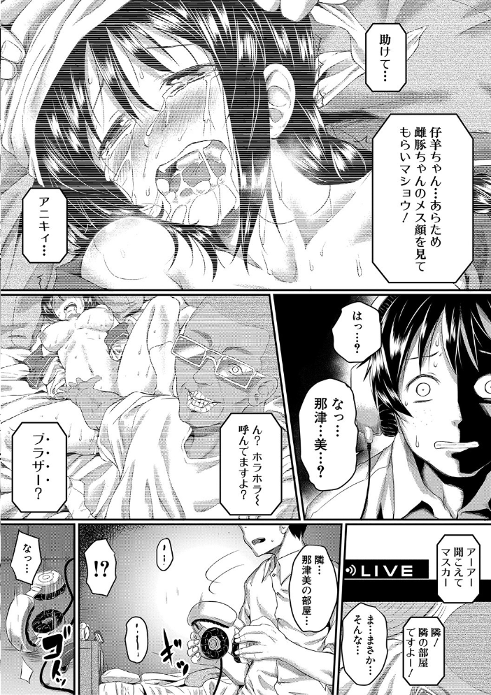 絶望少女群【1話立ち読み付き】 平野河重 MUJIN編集部 サンプル画像