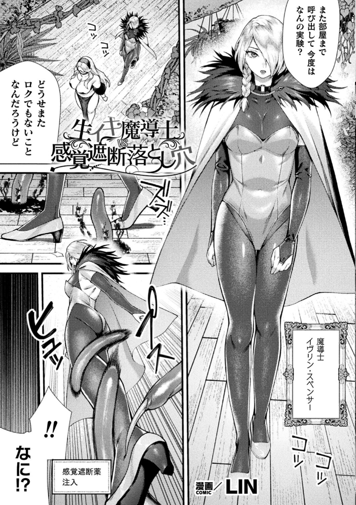 別冊コミックアンリアル 感覚遮断〜身体の感覚を遮断されて気づかぬ間に強●絶頂〜デジタル版Vol.2 触殖ゆう 吉本 ZIRAN さるがっそ LIN 呑気な露店 サンプル画像