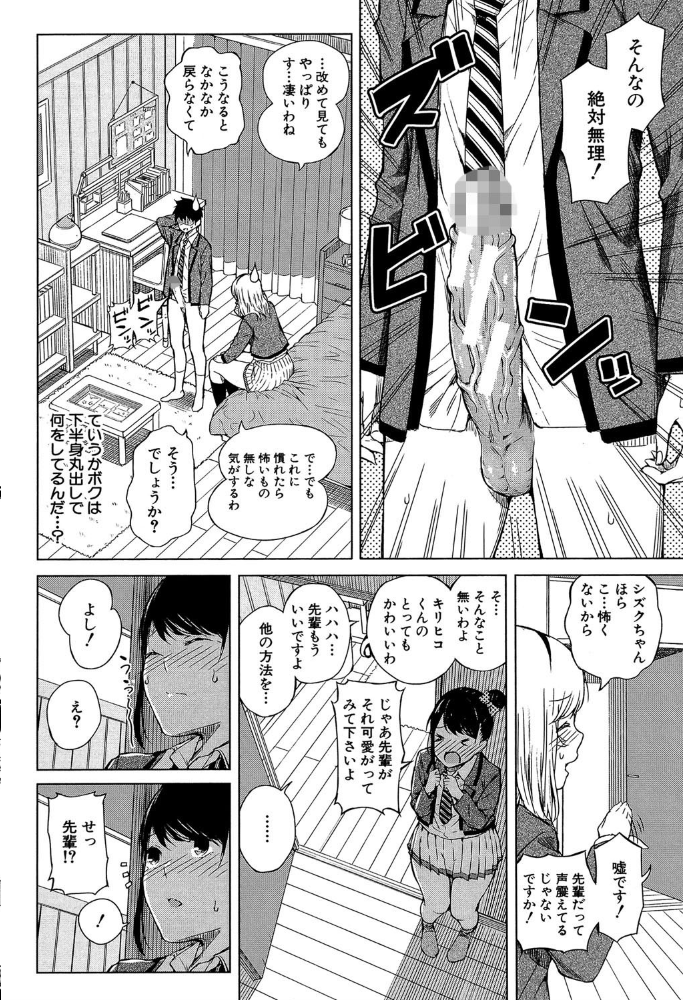 含羞のパフィーニップル【1話立ち読み付き】  シオロク MUJIN編集部 サンプル画像