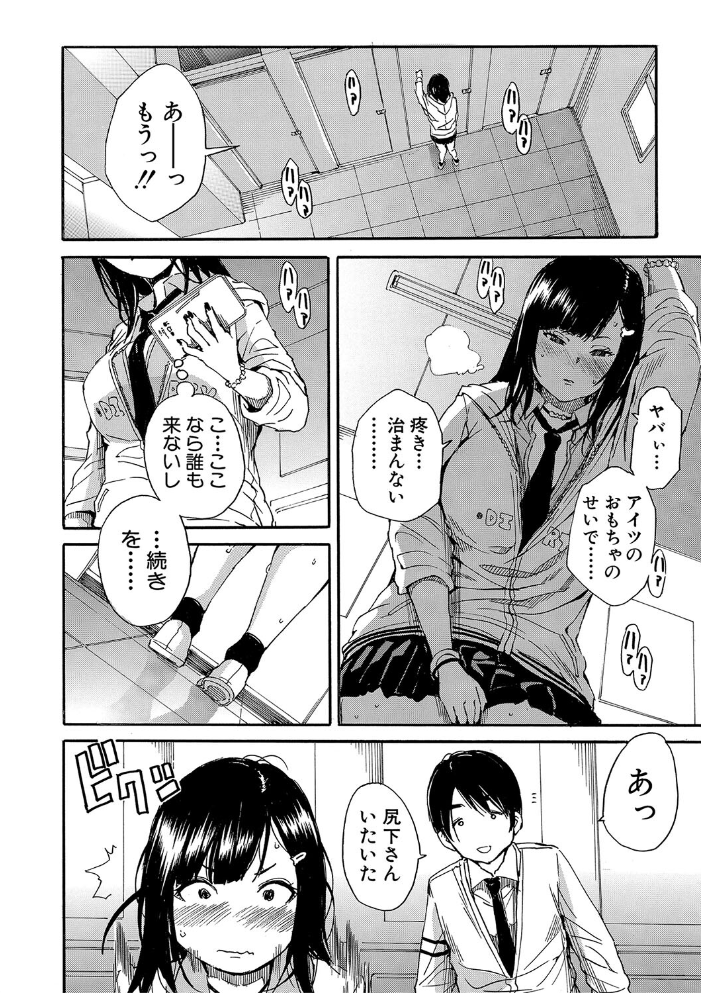 疼くカラダ、開発は玩具で【1話試し読み付き】 千要よゆち MUJIN編集部 サンプル画像