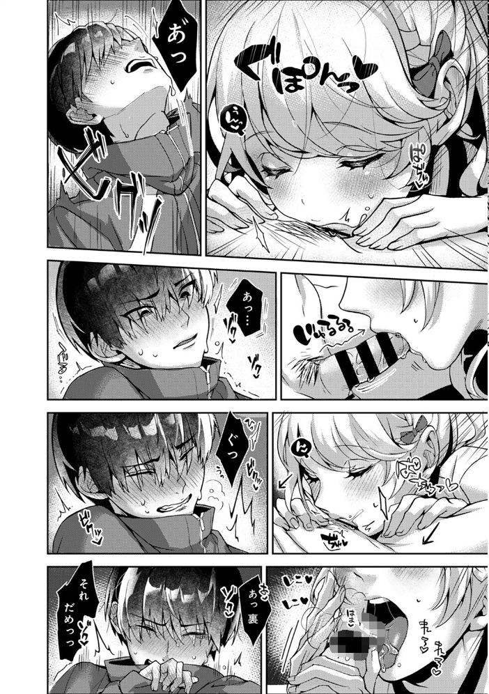 【単行本版】あまあま小悪魔 りふる サンプル画像