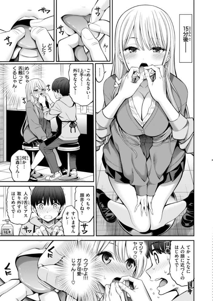 すすすすんどめ【デジタル版限定おまけ付き】 八尋ぽち サンプル画像