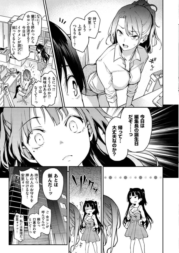 アザトメイキング+ 【デジタル特装版】 みちきんぐ サンプル画像