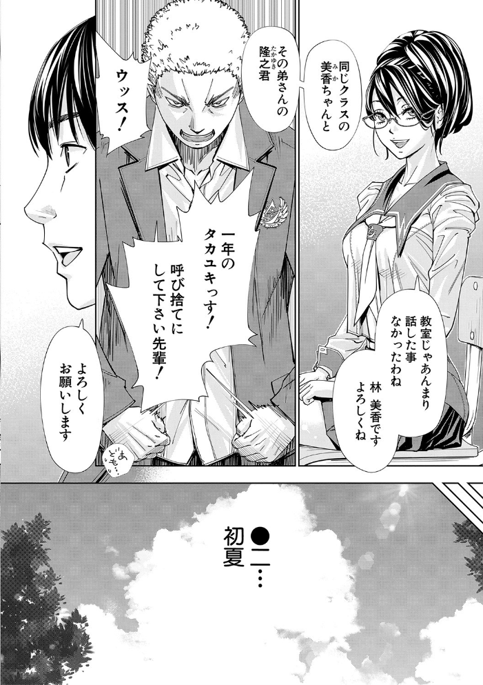千歳【1話立ち読み付き】  世徒ゆうき MUJIN編集部 サンプル画像