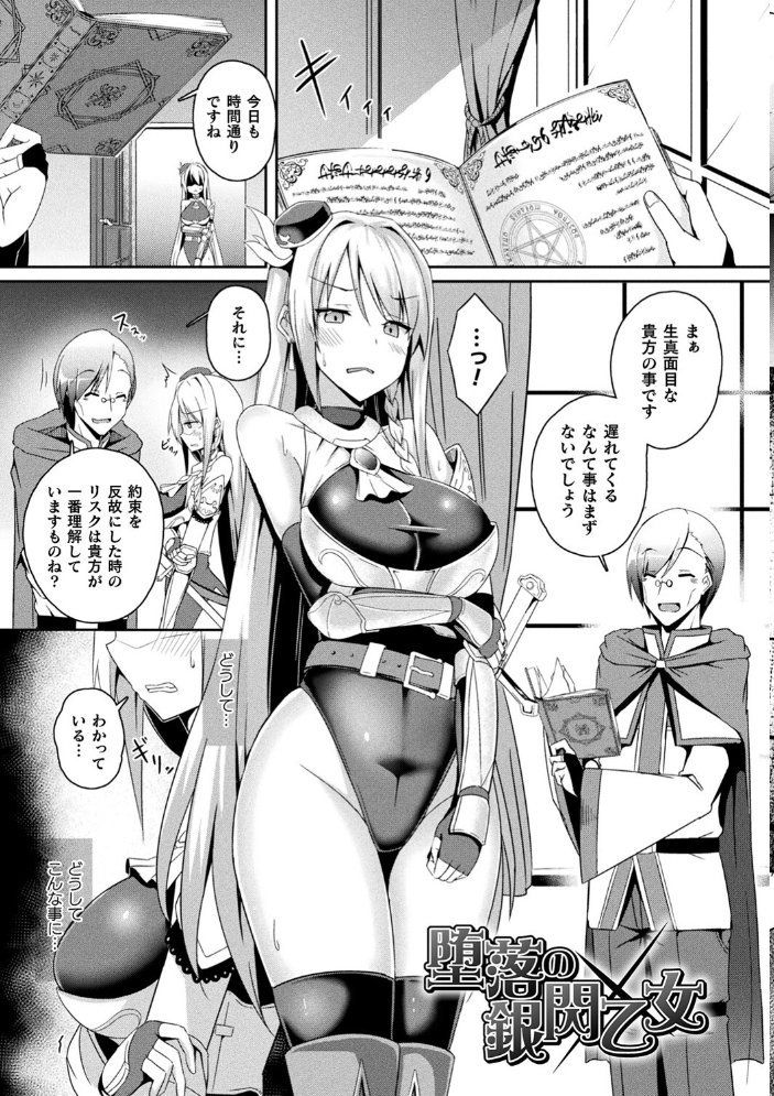 シャングリラの供物 -女騎士隷属譚-  ミナトヨ サンプル画像