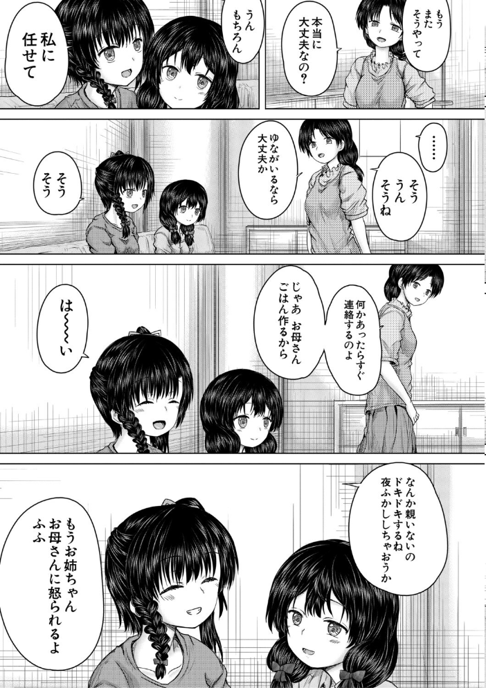 彼女に無理矢理膣内射精しまくった三日間【1話試し読み付き】 ゆいかちゃんと過ごす夢のような日々 今河ようじん MUJIN編集部 サンプル画像